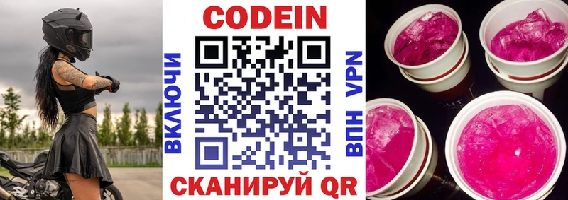 Codein Purple Drank  Невельск 